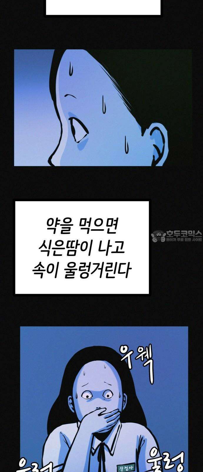 수상한 다이어트 클럽 36화 다이어트 중독 9