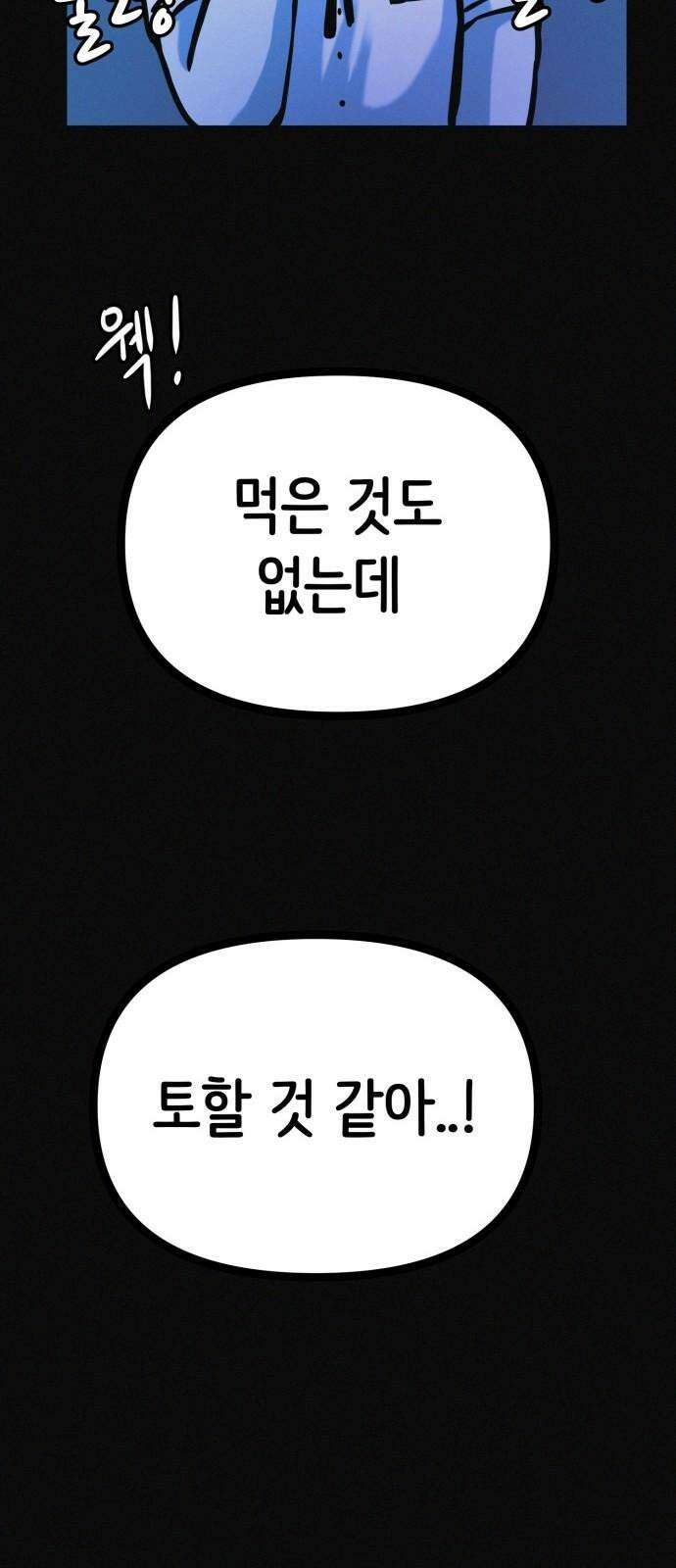 수상한 다이어트 클럽 36화 다이어트 중독 10
