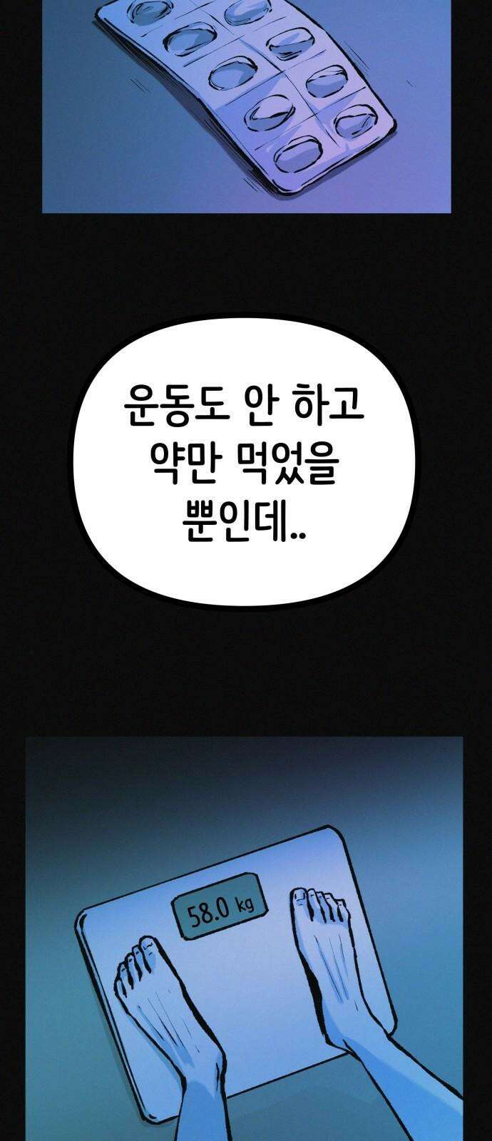 수상한 다이어트 클럽 36화 다이어트 중독 14