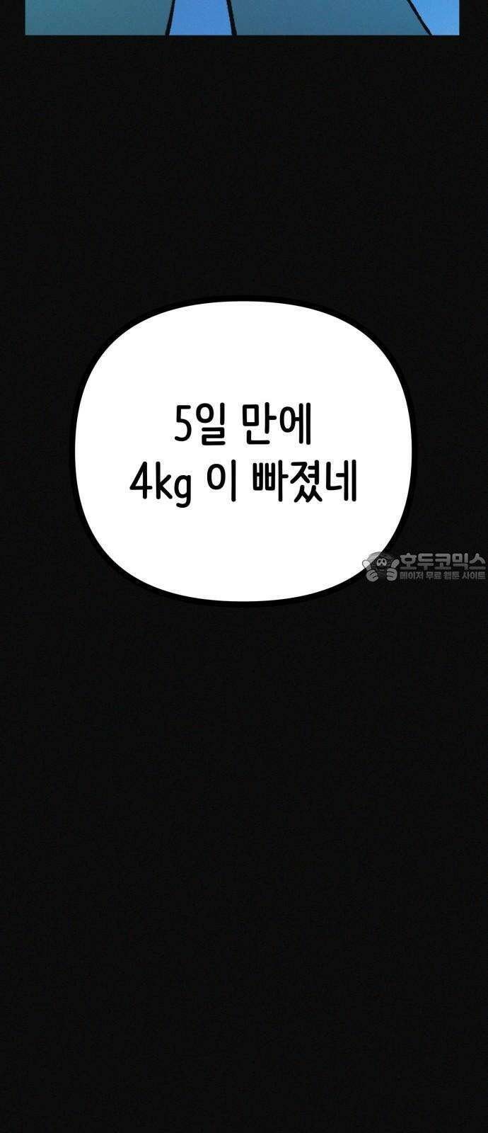 수상한 다이어트 클럽 36화 다이어트 중독 15