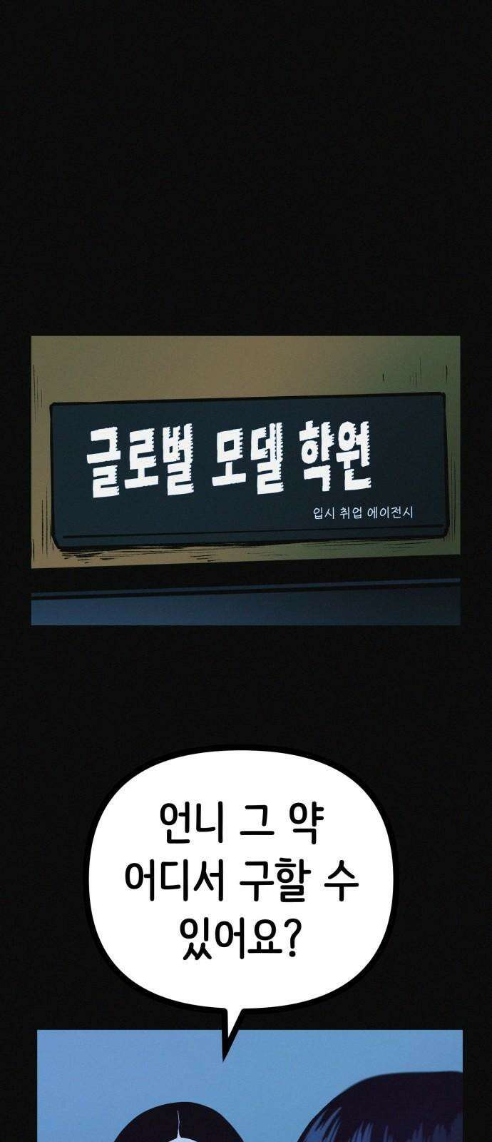 수상한 다이어트 클럽 36화 다이어트 중독 16