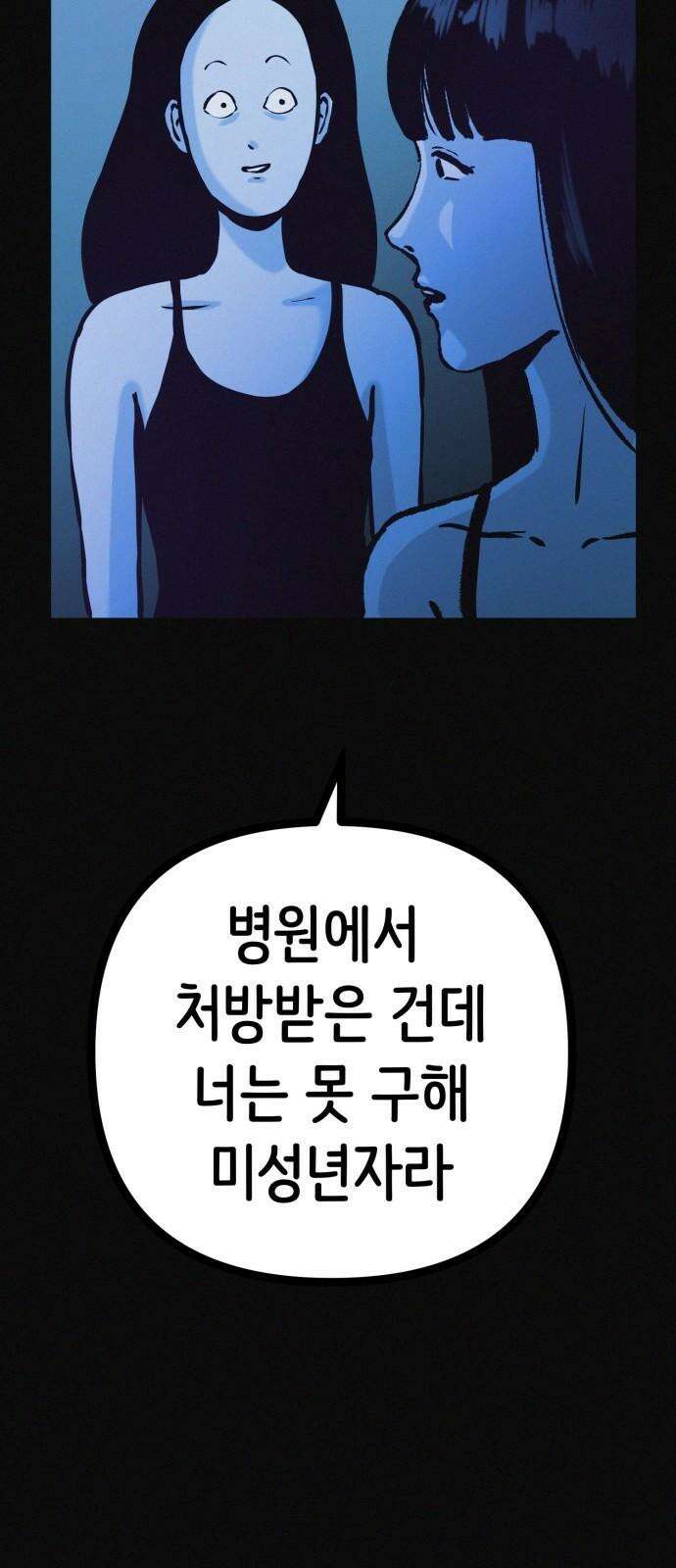 수상한 다이어트 클럽 36화 다이어트 중독 17