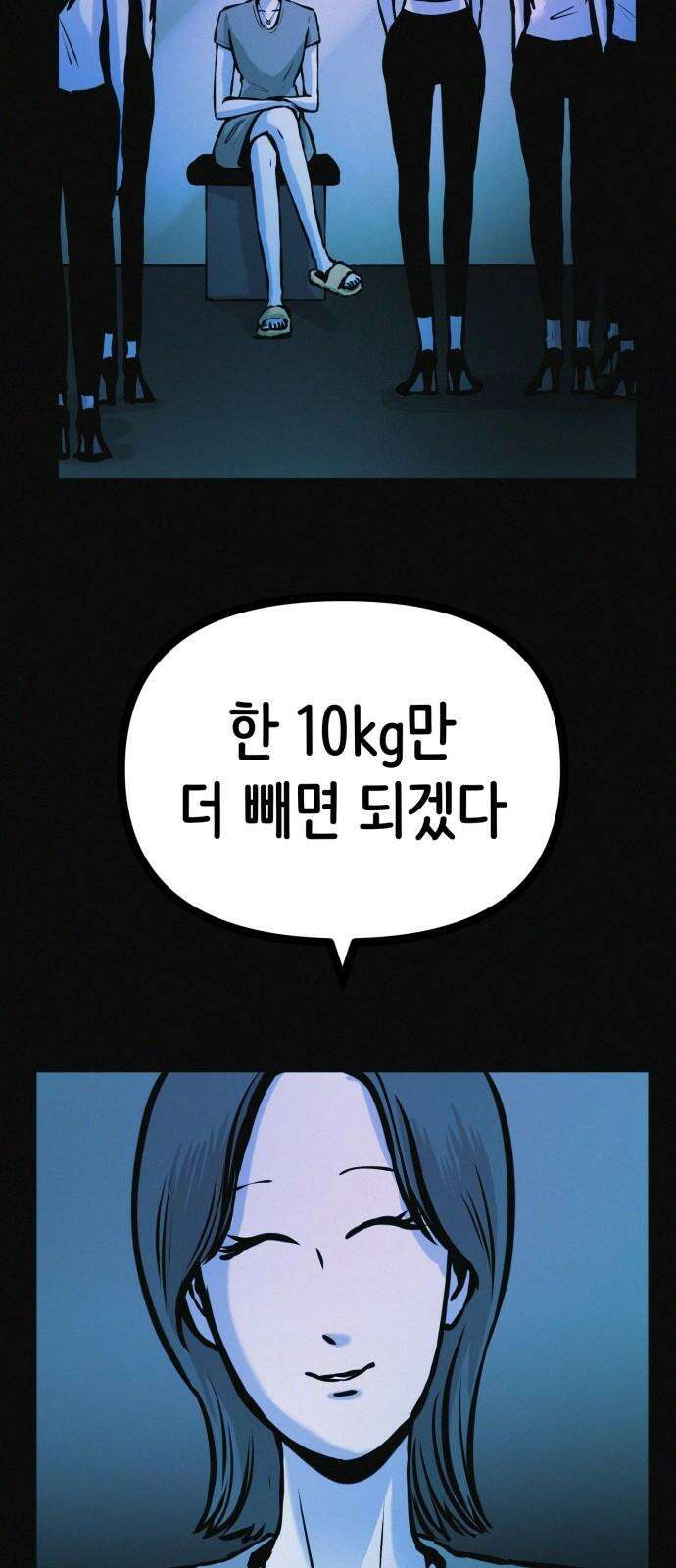수상한 다이어트 클럽 36화 다이어트 중독 22