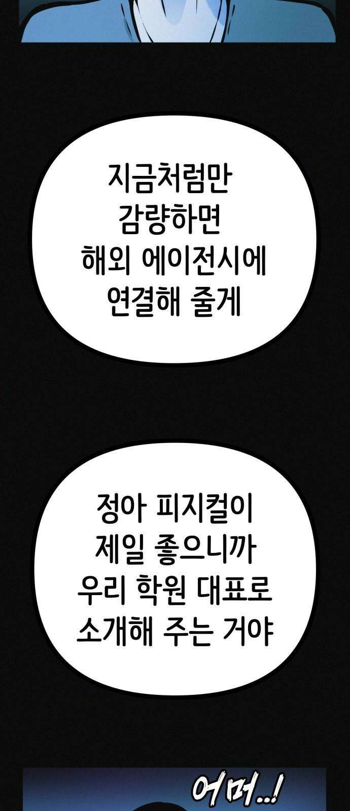 수상한 다이어트 클럽 36화 다이어트 중독 23