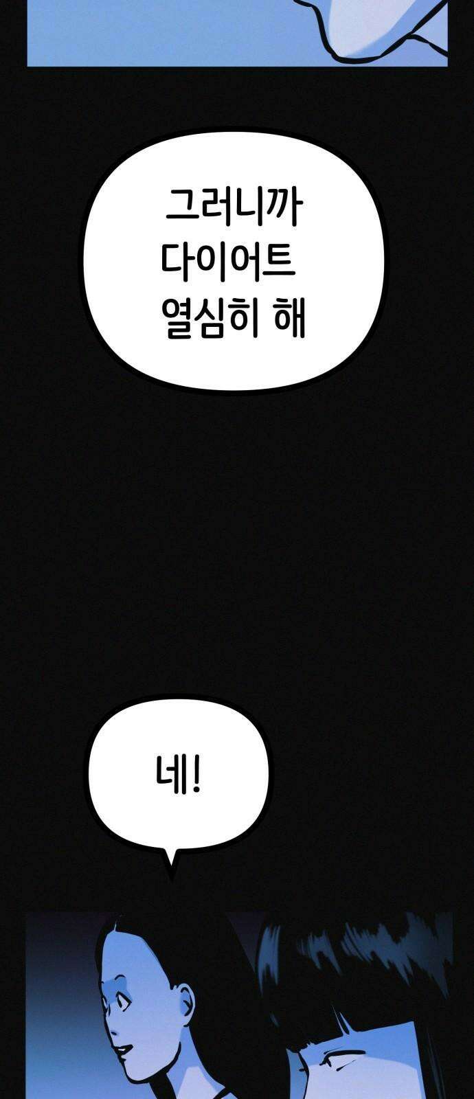 수상한 다이어트 클럽 36화 다이어트 중독 25