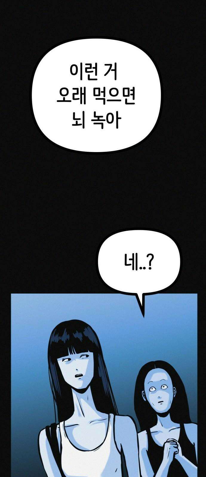 수상한 다이어트 클럽 36화 다이어트 중독 29
