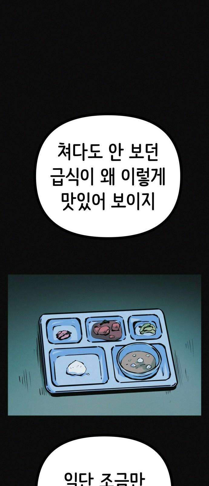 수상한 다이어트 클럽 36화 다이어트 중독 32