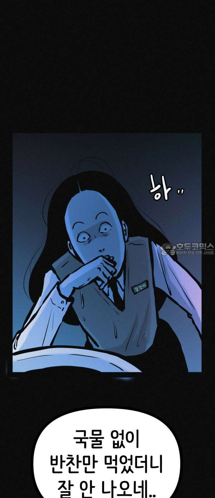 수상한 다이어트 클럽 36화 다이어트 중독 36