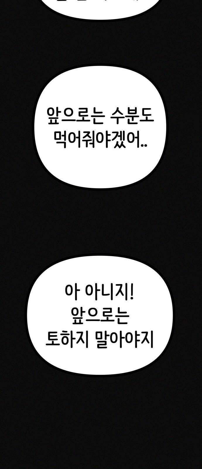 수상한 다이어트 클럽 36화 다이어트 중독 37