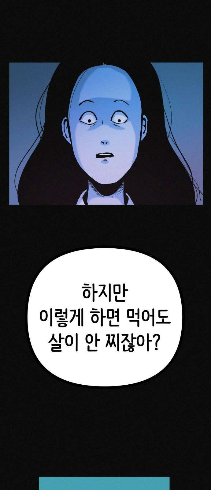 수상한 다이어트 클럽 36화 다이어트 중독 38