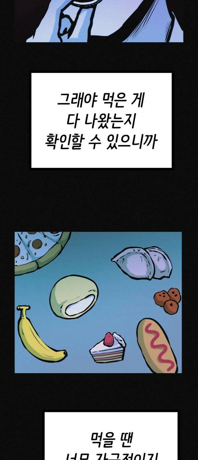 수상한 다이어트 클럽 36화 다이어트 중독 40