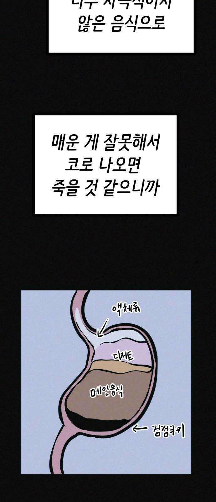 수상한 다이어트 클럽 36화 다이어트 중독 41
