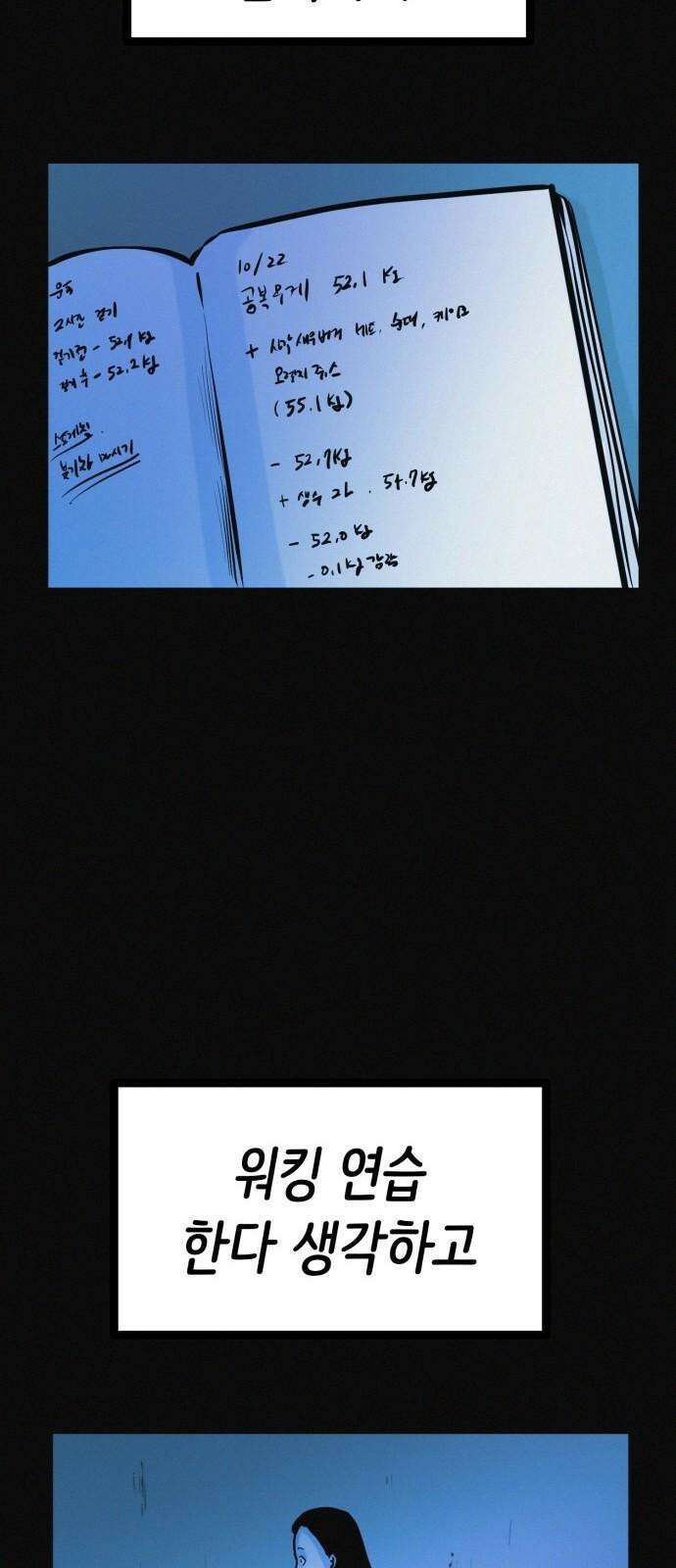 수상한 다이어트 클럽 36화 다이어트 중독 44