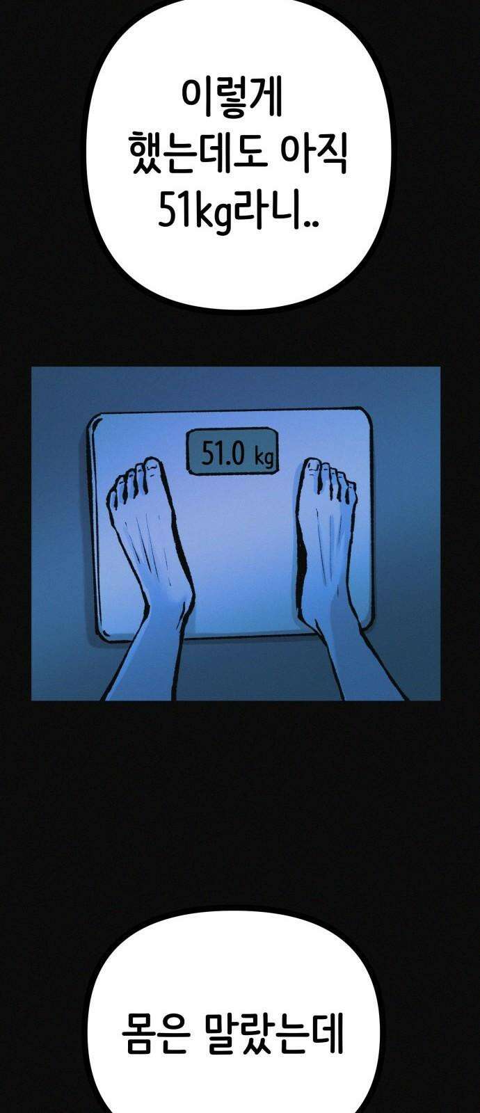 수상한 다이어트 클럽 36화 다이어트 중독 47