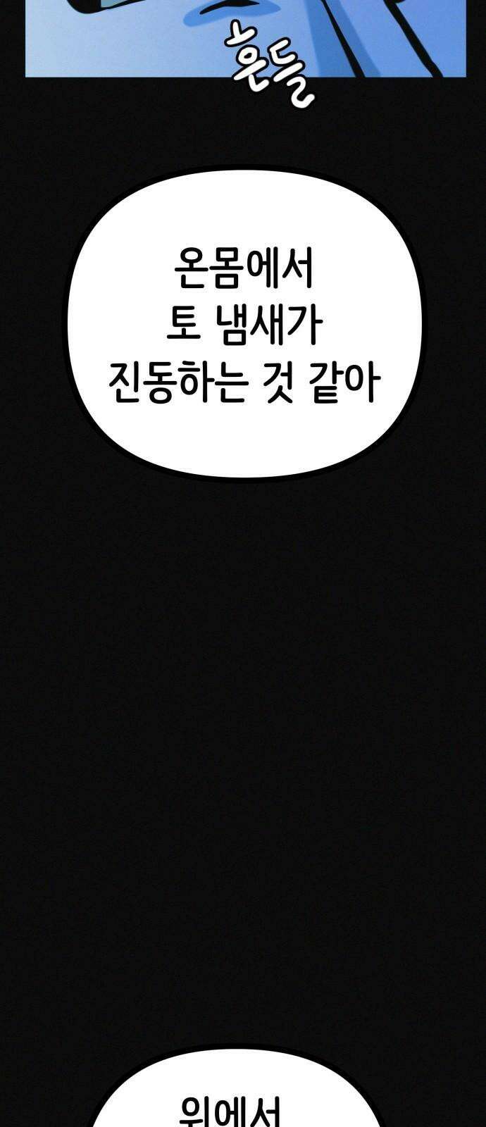 수상한 다이어트 클럽 36화 다이어트 중독 52