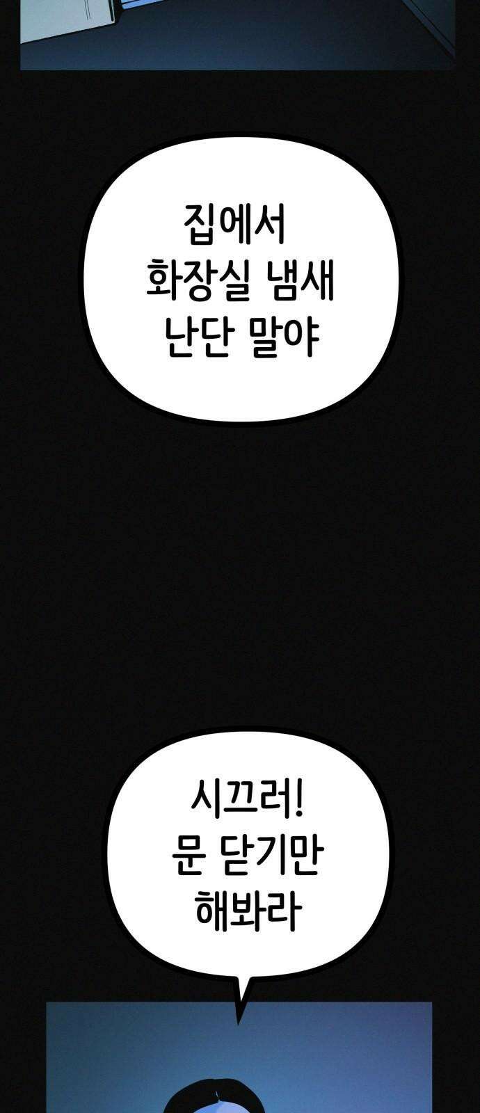 수상한 다이어트 클럽 36화 다이어트 중독 61