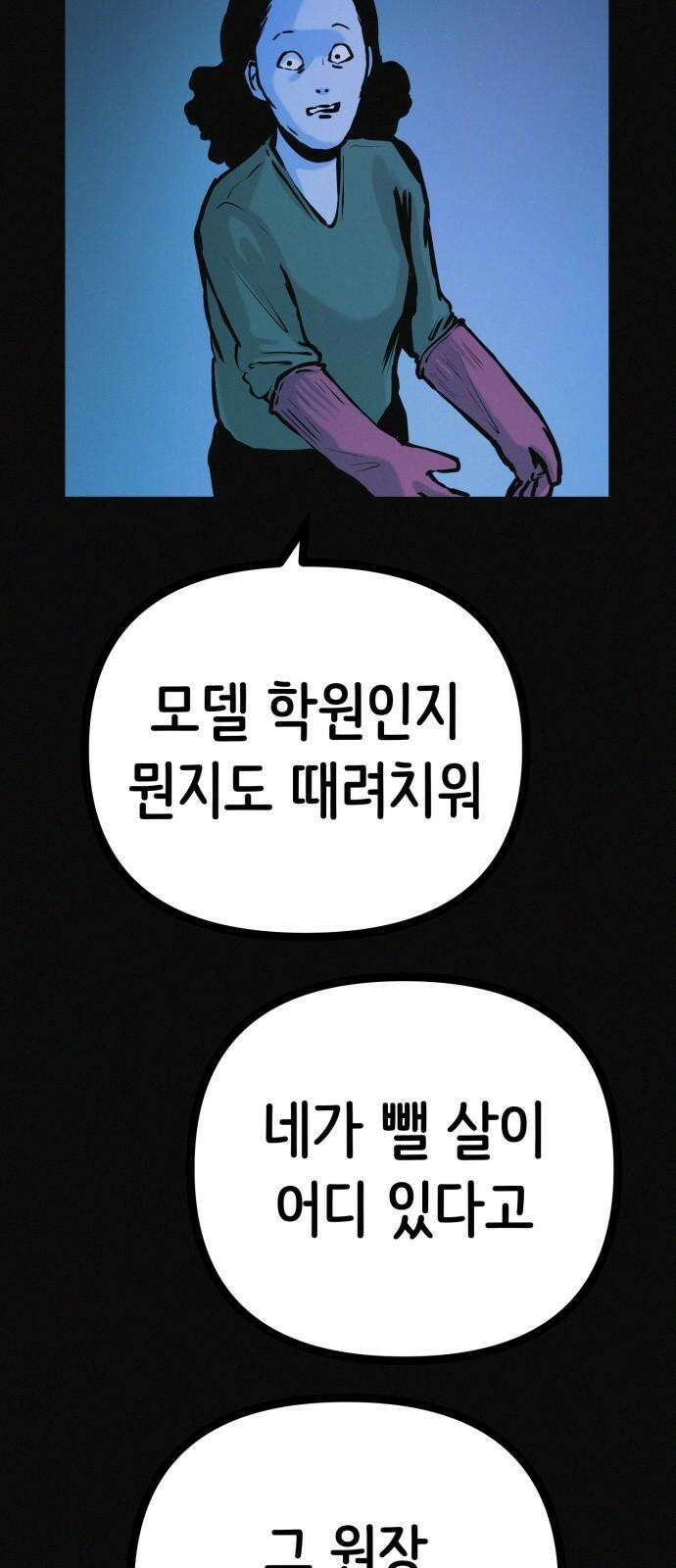 수상한 다이어트 클럽 36화 다이어트 중독 62