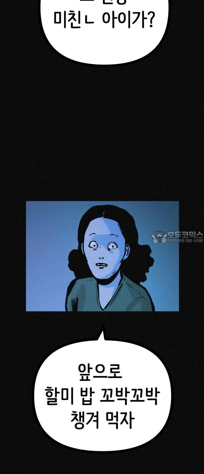 수상한 다이어트 클럽 36화 다이어트 중독 63