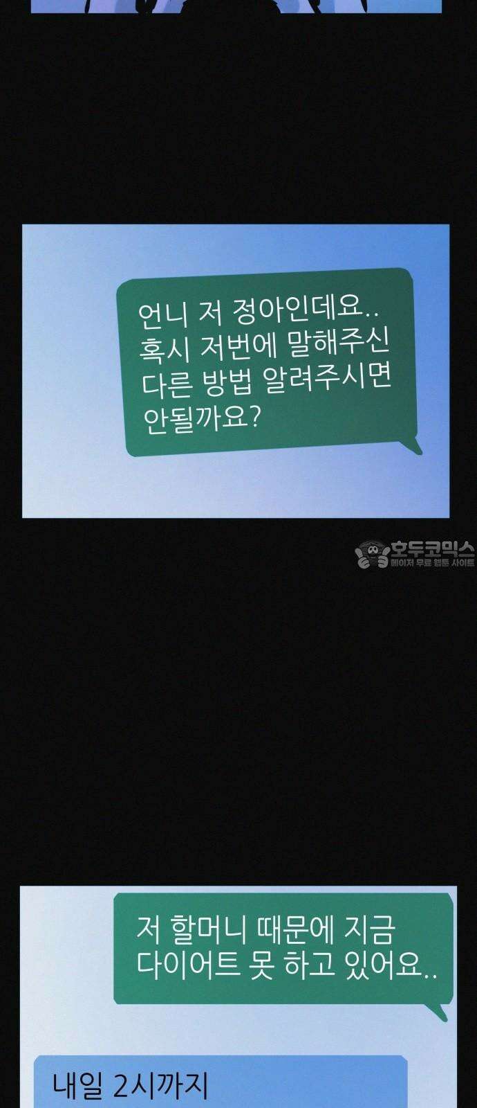 수상한 다이어트 클럽 36화 다이어트 중독 66