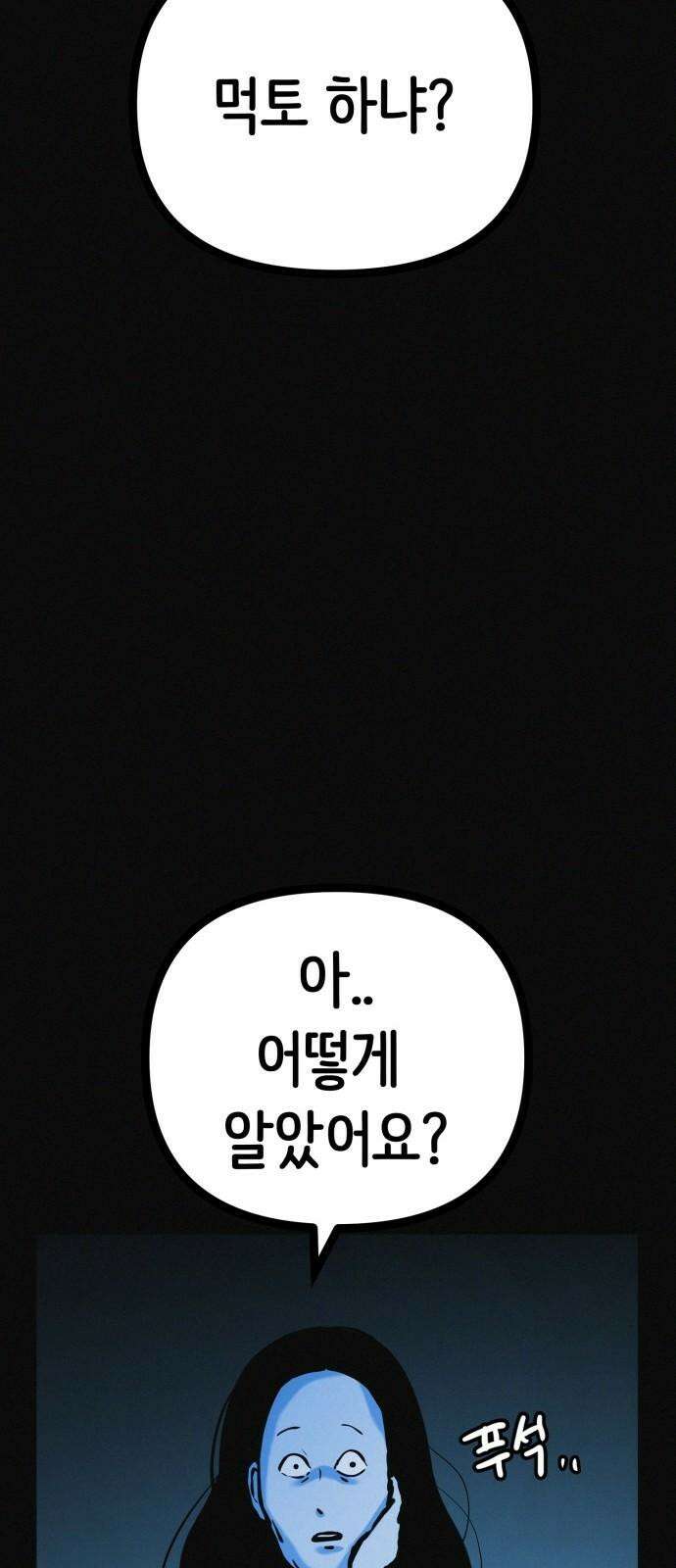 수상한 다이어트 클럽 36화 다이어트 중독 70
