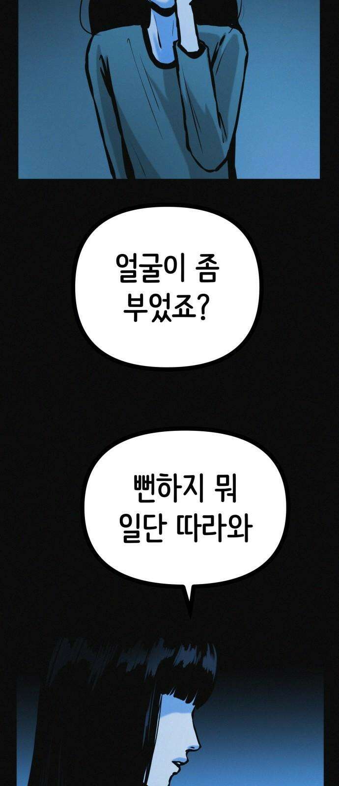 수상한 다이어트 클럽 36화 다이어트 중독 71