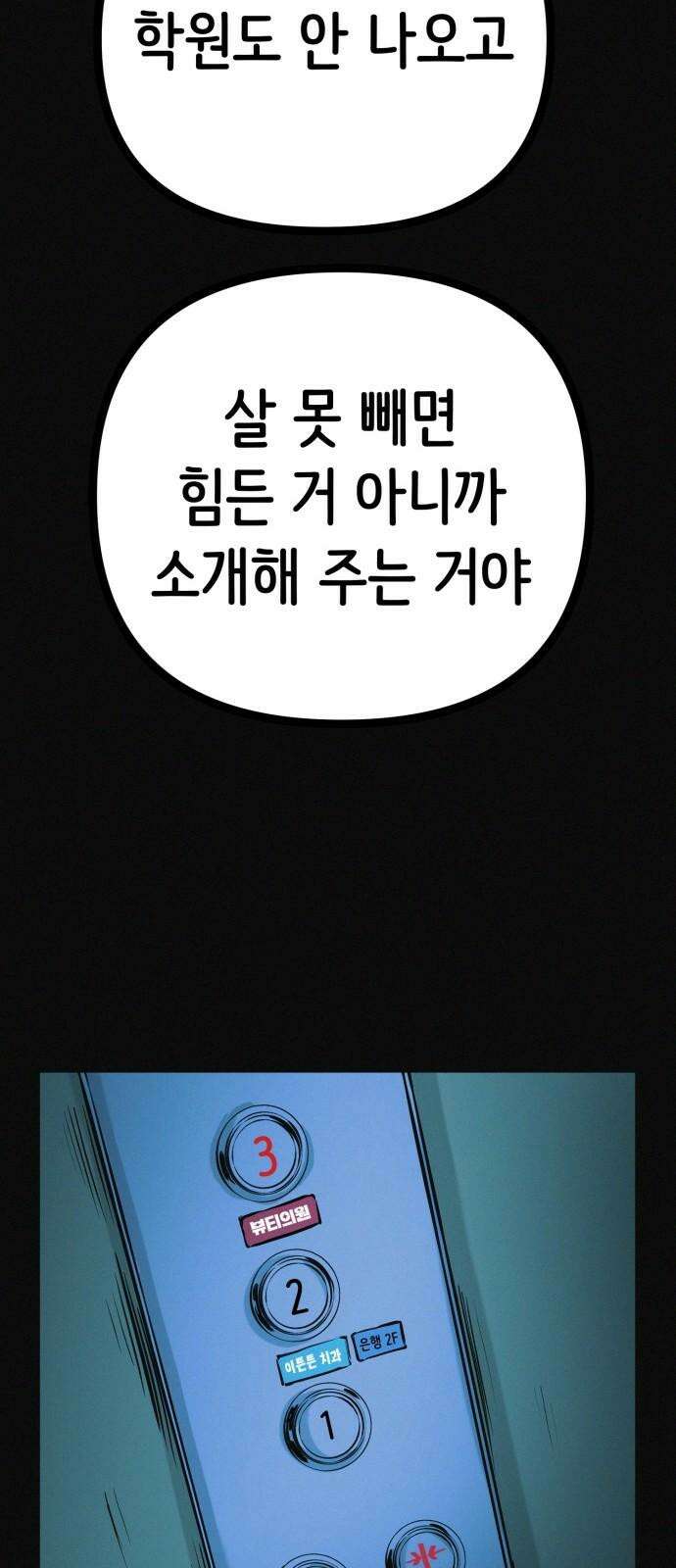 수상한 다이어트 클럽 36화 다이어트 중독 73