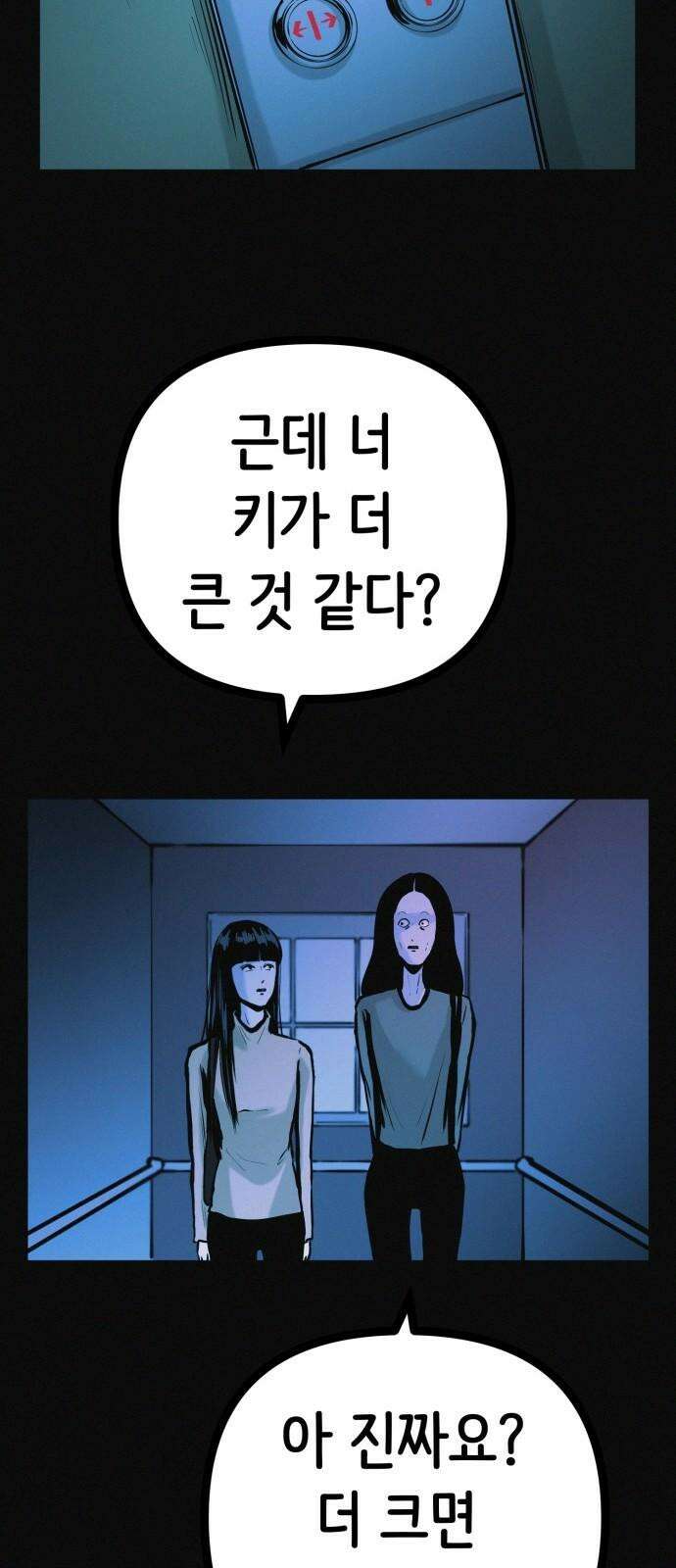 수상한 다이어트 클럽 36화 다이어트 중독 74