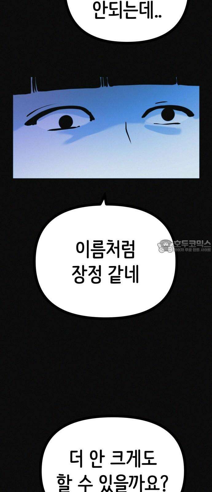 수상한 다이어트 클럽 36화 다이어트 중독 75