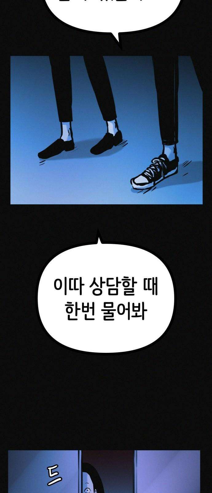 수상한 다이어트 클럽 36화 다이어트 중독 76