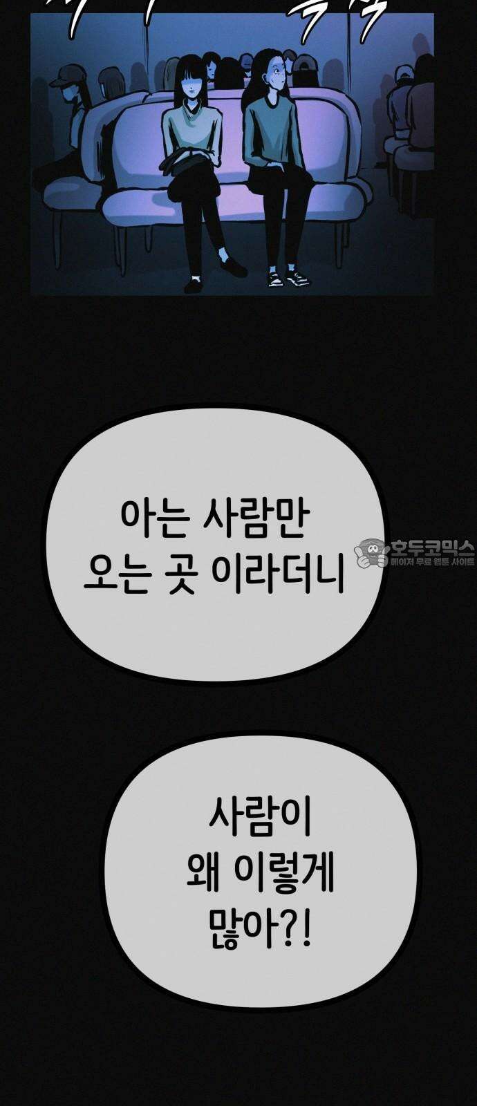 수상한 다이어트 클럽 36화 다이어트 중독 78