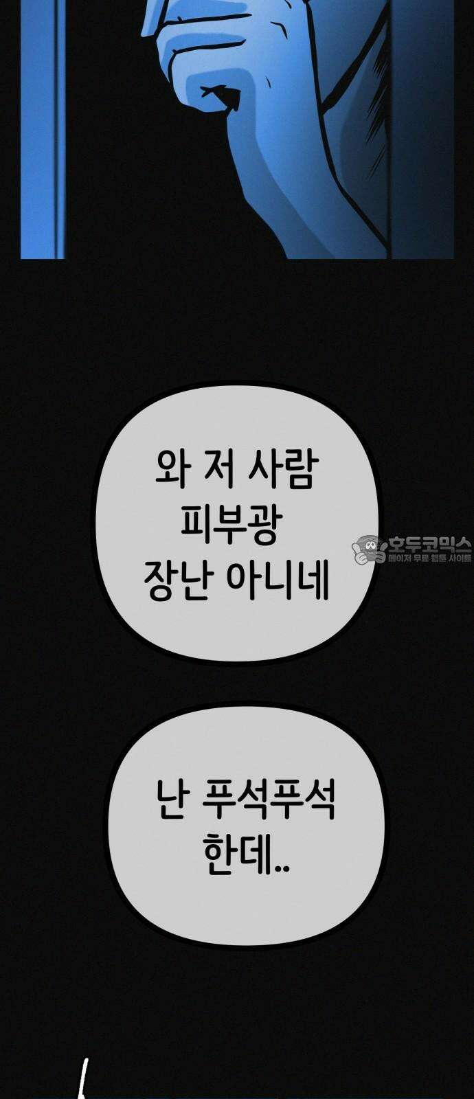 수상한 다이어트 클럽 36화 다이어트 중독 81
