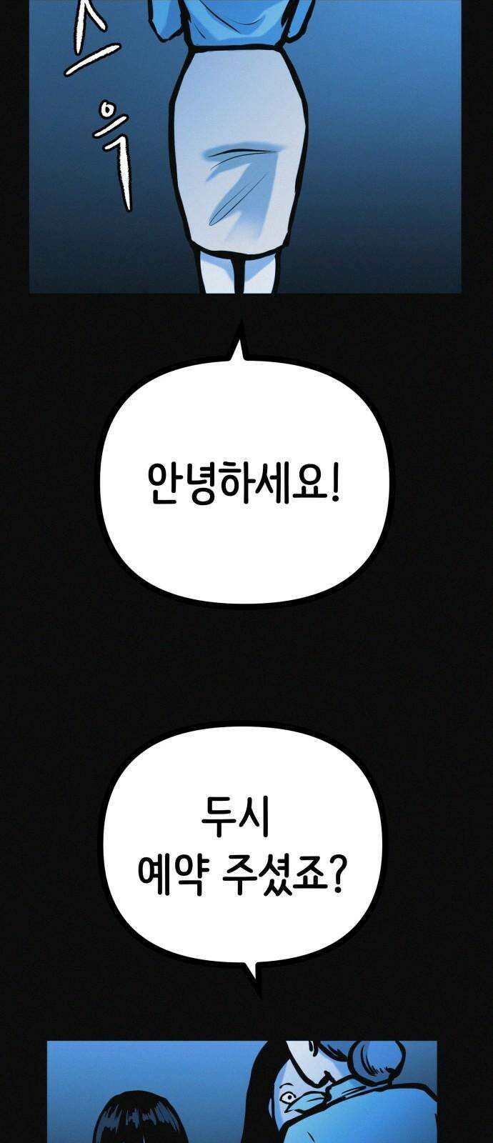 수상한 다이어트 클럽 36화 다이어트 중독 82