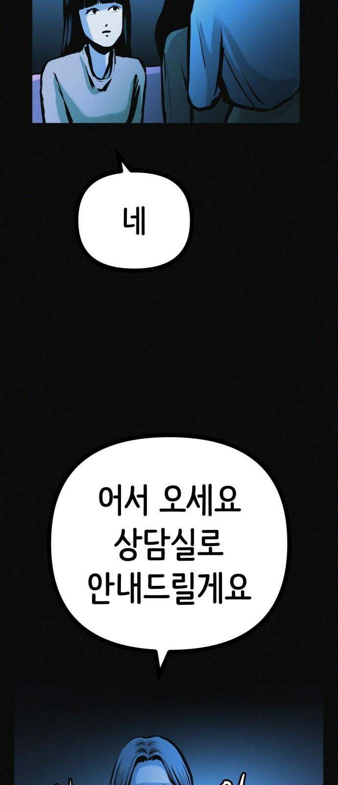수상한 다이어트 클럽 36화 다이어트 중독 83
