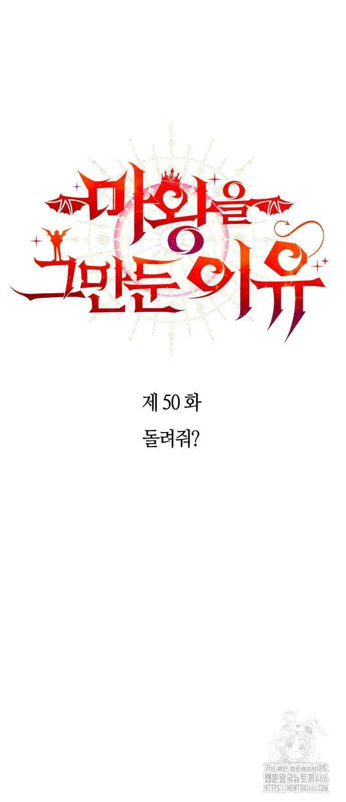 마왕을 그만둔 이유 50화 : 돌려줘? 5