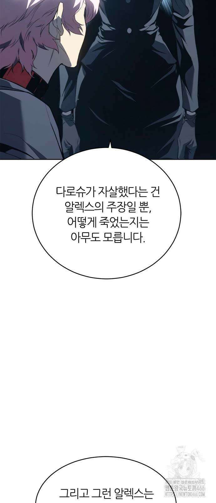 마왕을 그만둔 이유 50화 : 돌려줘? 16
