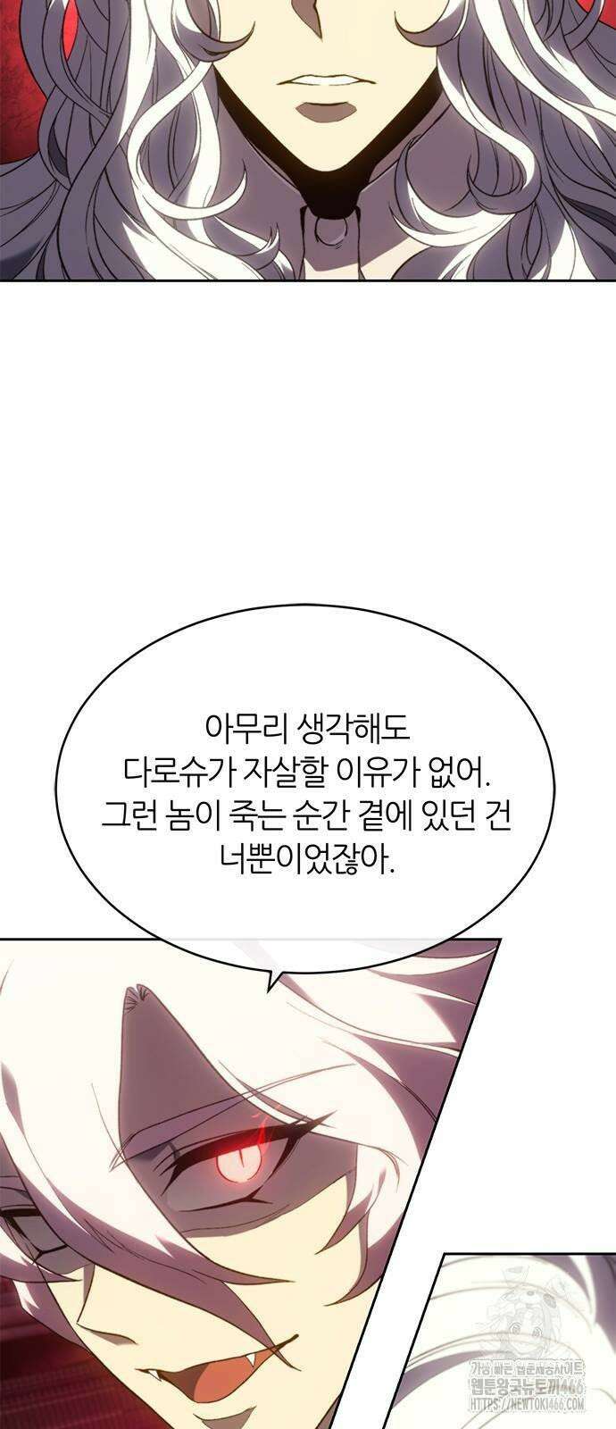 마왕을 그만둔 이유 50화 : 돌려줘? 46