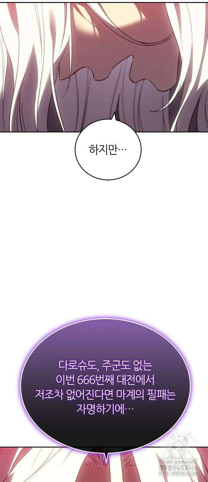 마왕을 그만둔 이유 50화 : 돌려줘? 52