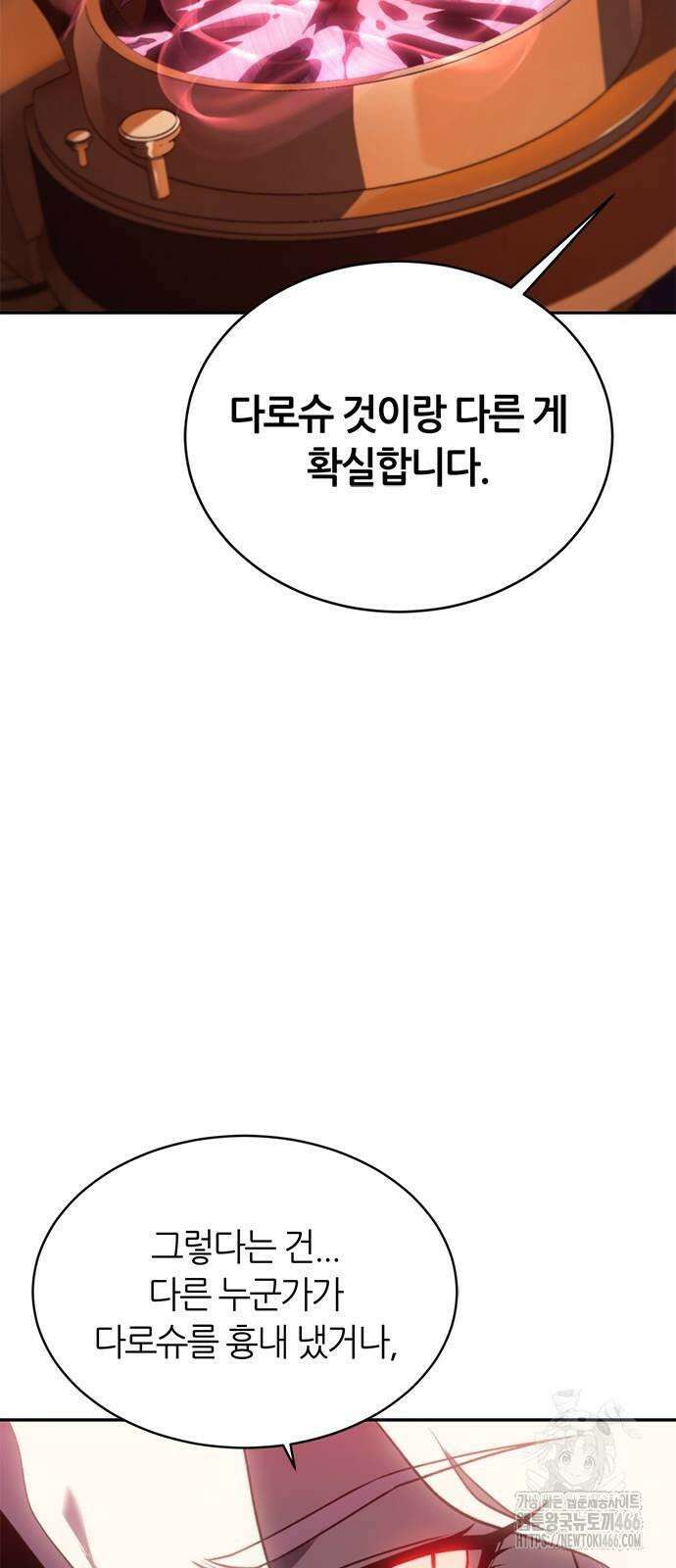 마왕을 그만둔 이유 50화 : 돌려줘? 66