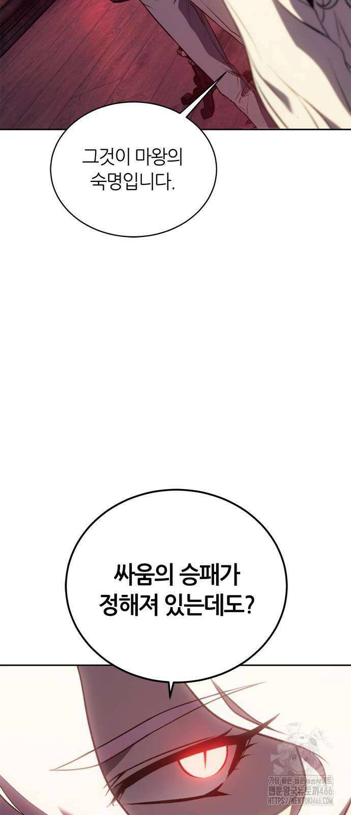 마왕을 그만둔 이유 50화 : 돌려줘? 74