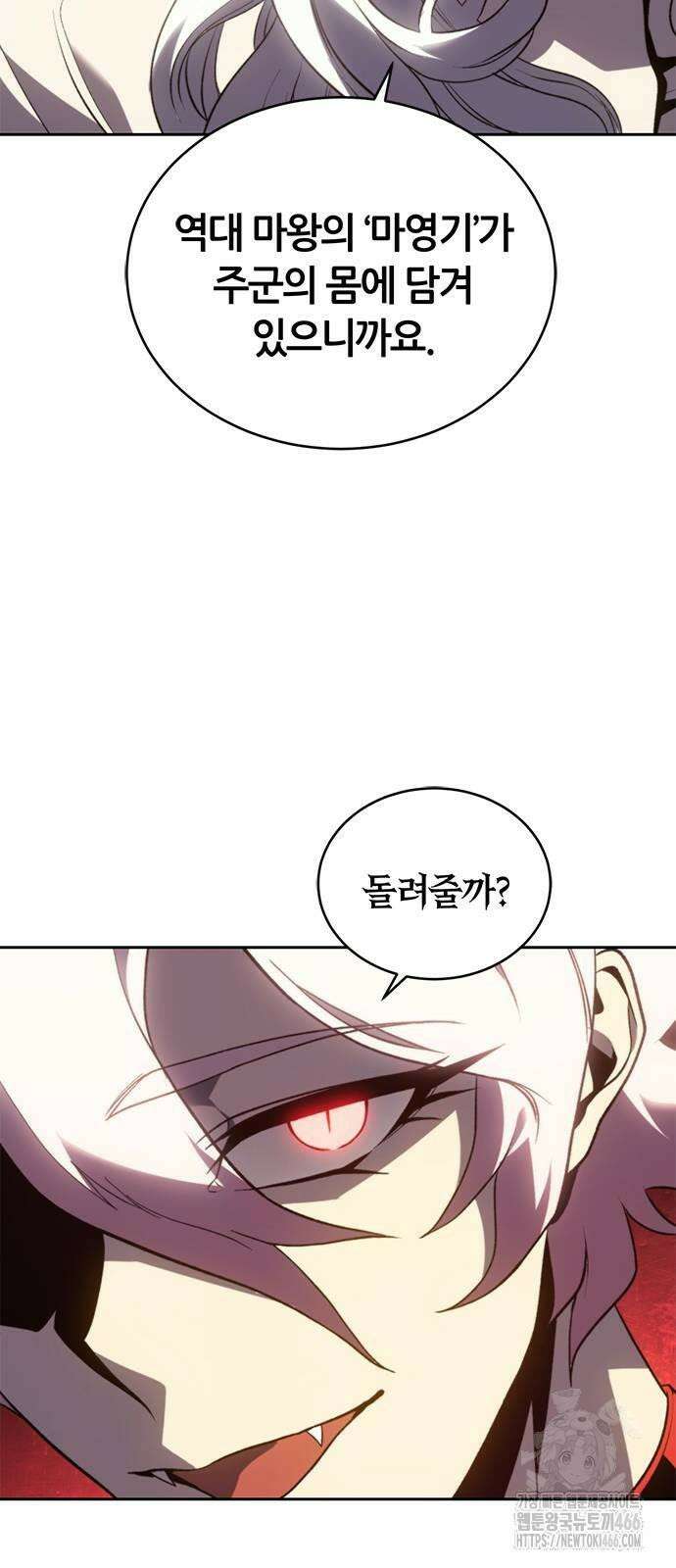 마왕을 그만둔 이유 50화 : 돌려줘? 80