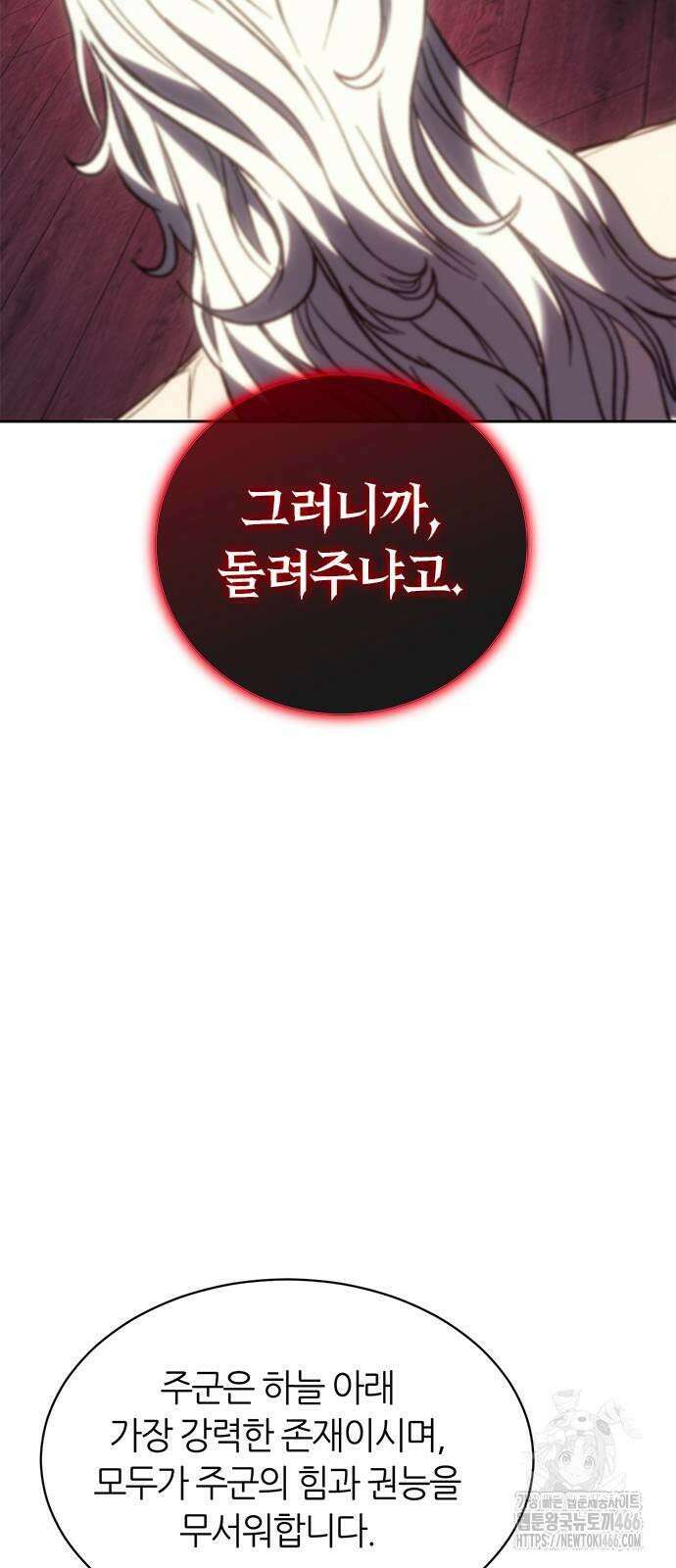 마왕을 그만둔 이유 50화 : 돌려줘? 82