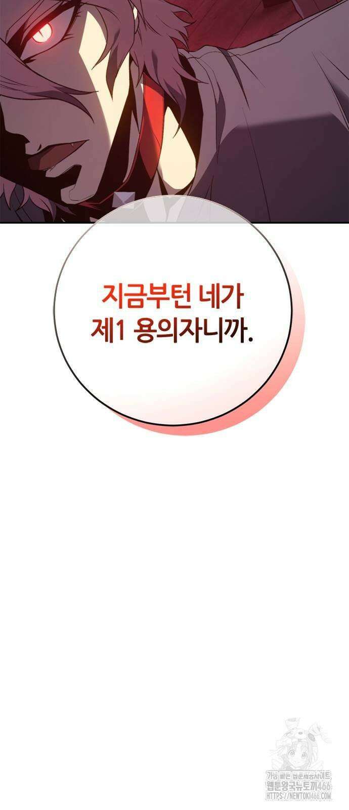 마왕을 그만둔 이유 50화 : 돌려줘? 90