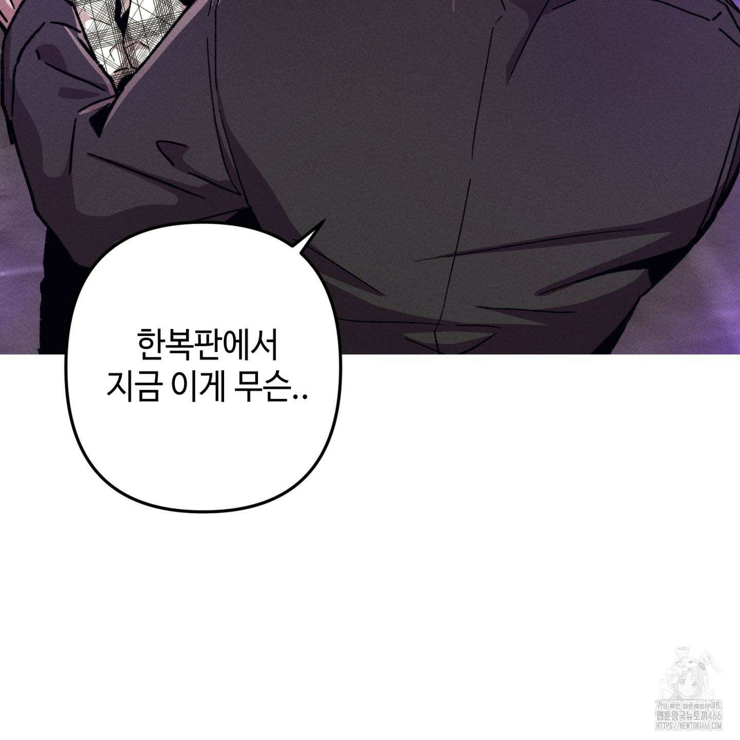죽이는 관계 71화 7