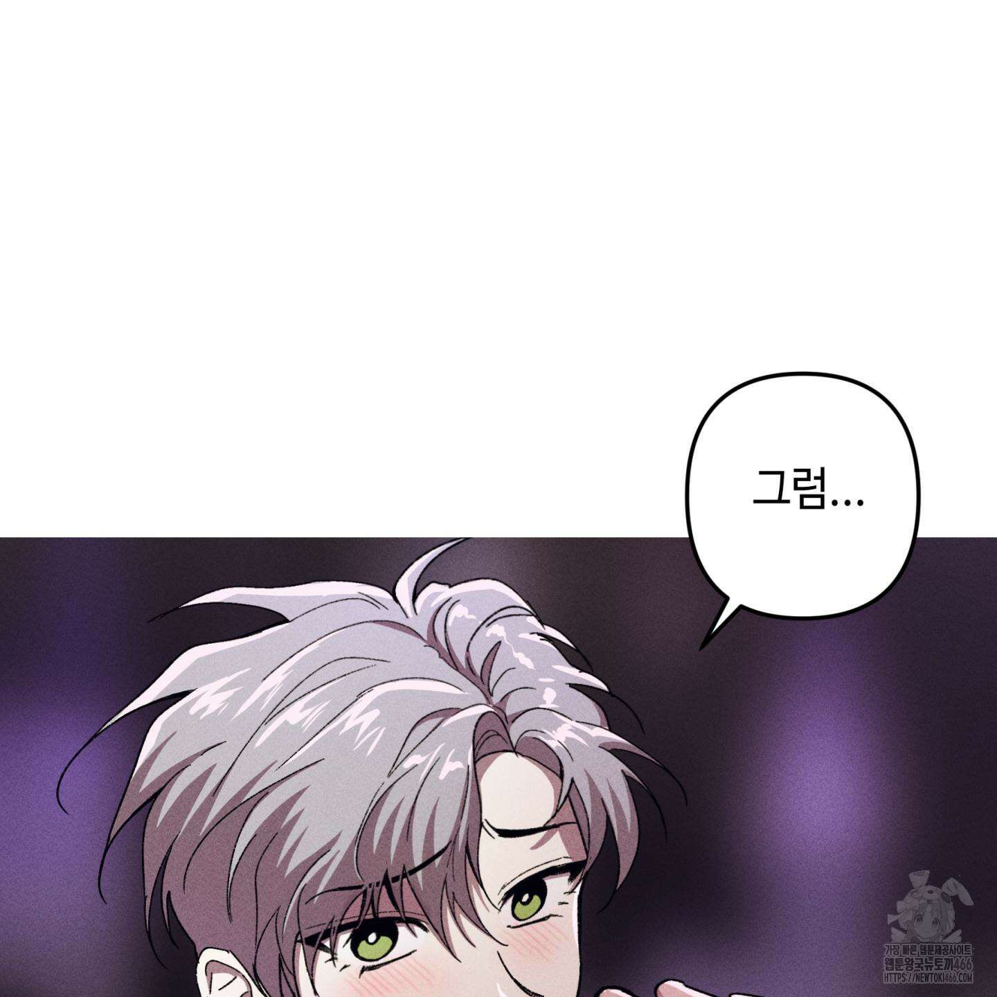 죽이는 관계 71화 8