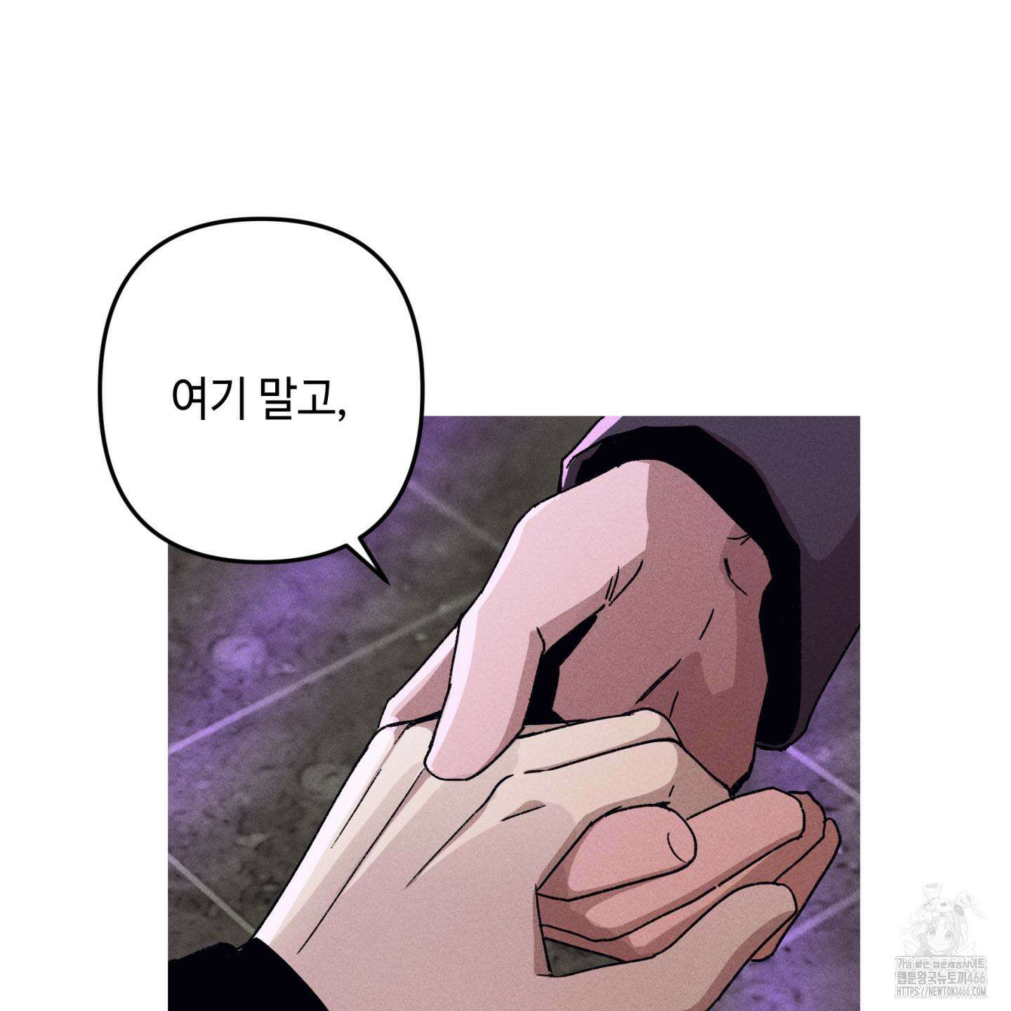 죽이는 관계 71화 10