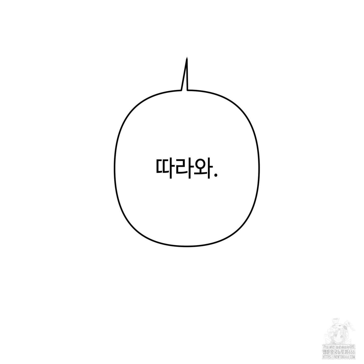 죽이는 관계 71화 14