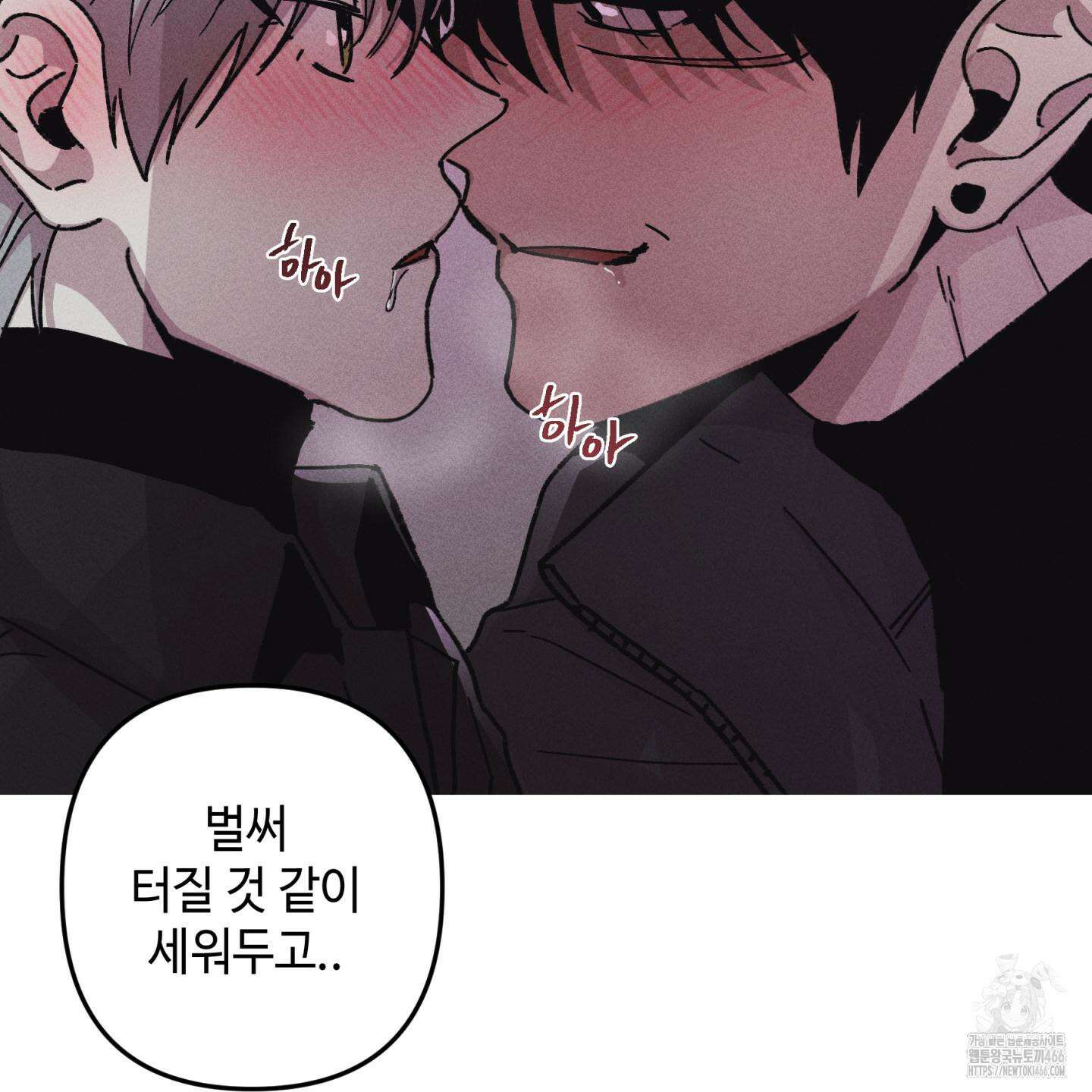 죽이는 관계 71화 24