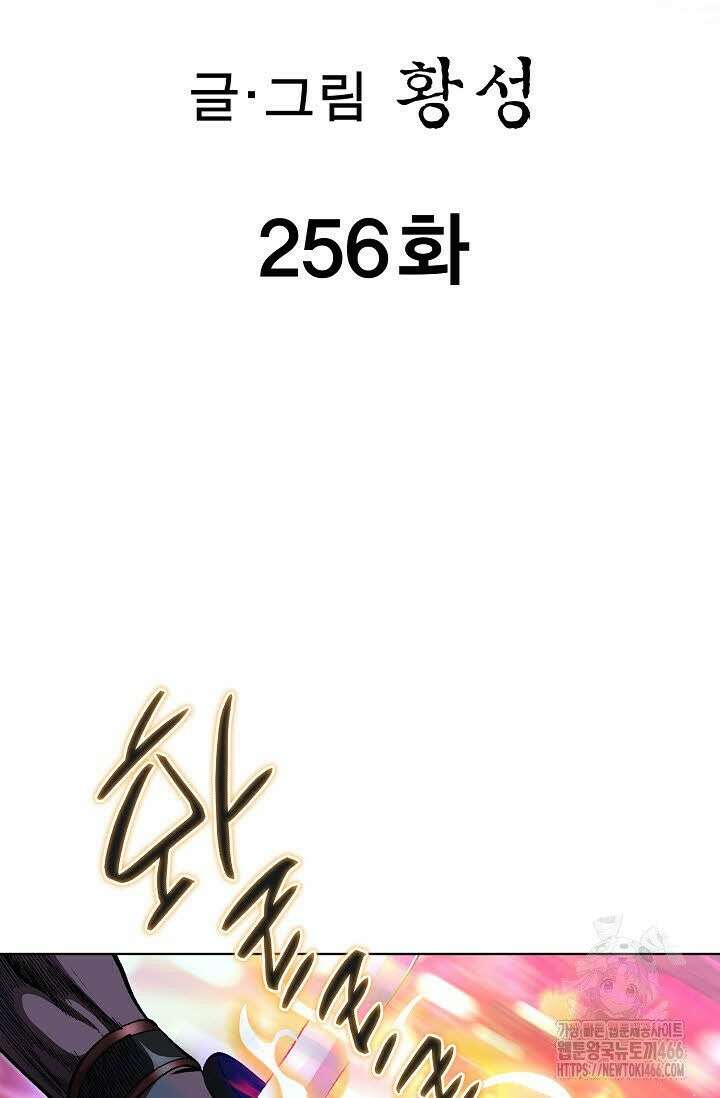 무쌍 256화 2