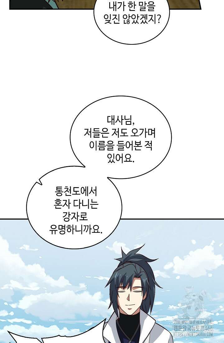 무련전봉 1425화 29