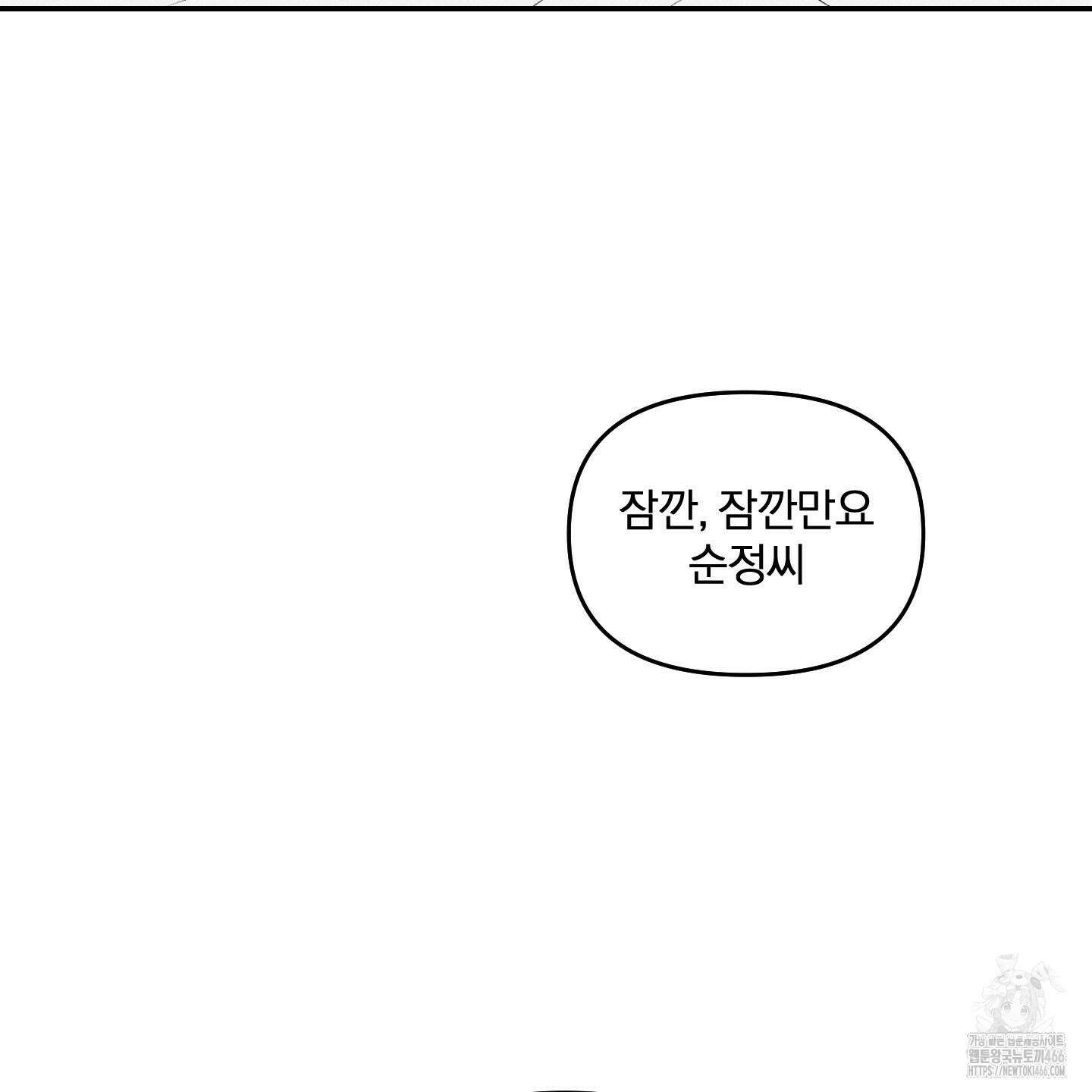 이차적 일탈 8화 4